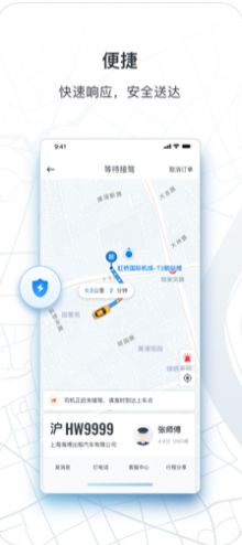 申程出行叫车平台最新版app下载 v1.10.3