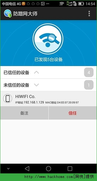 防蹭网大师安卓版app下载 v1.3.75