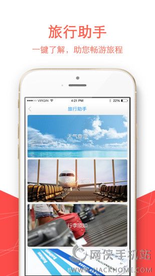 福州航空app下载官方版 v5.0.6