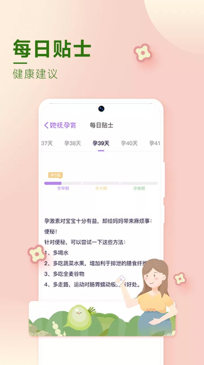 她抚孕育健康生活app官方下载 v2.0.0