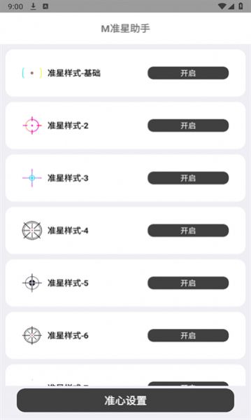 M准星助手官方下载免费版 v1.0