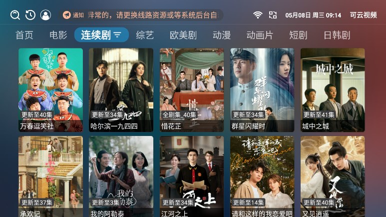 可云视频tv电视版app下载安装免费版 v3.7.6