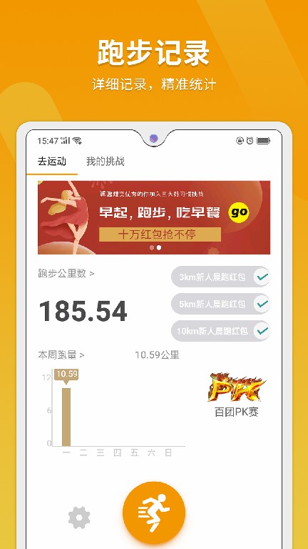 律跑app官方最新版下载 v5.4.6