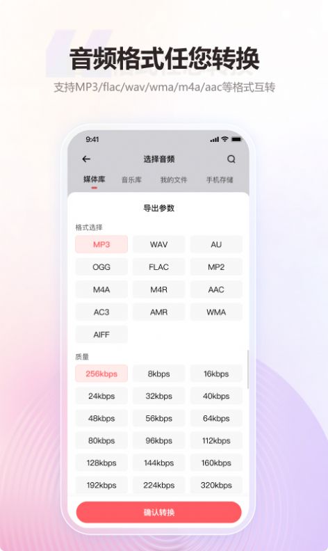 金舟MP3转换器app免费版下载 v2.0.0