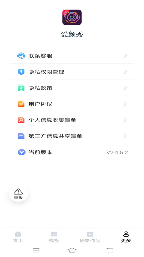 爱颜秀软件免费版下载 v2.4.5.2