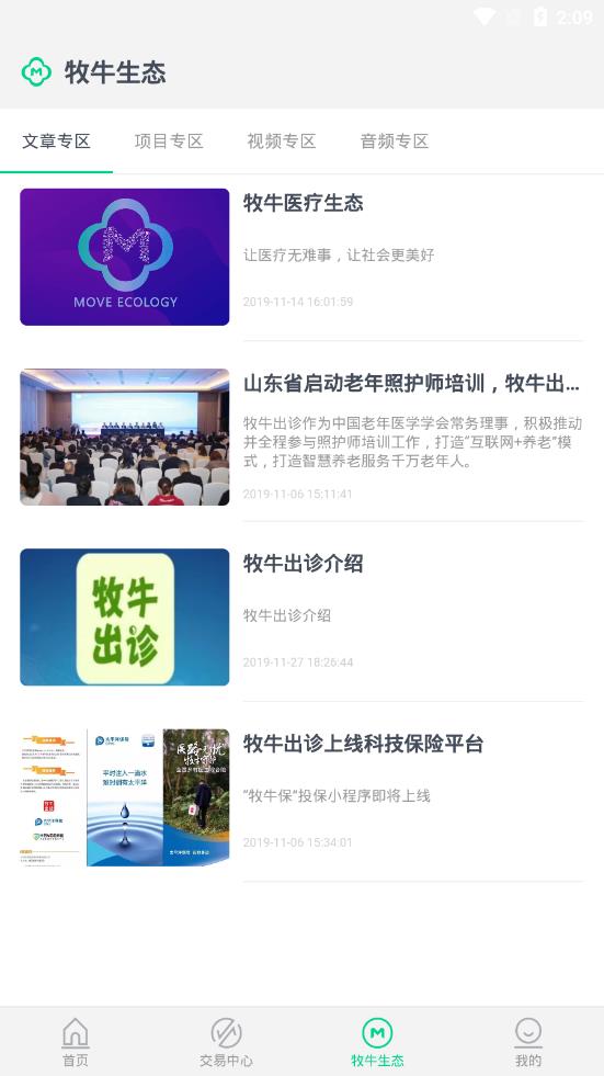 牧牛帮2.0官方最新版app下载