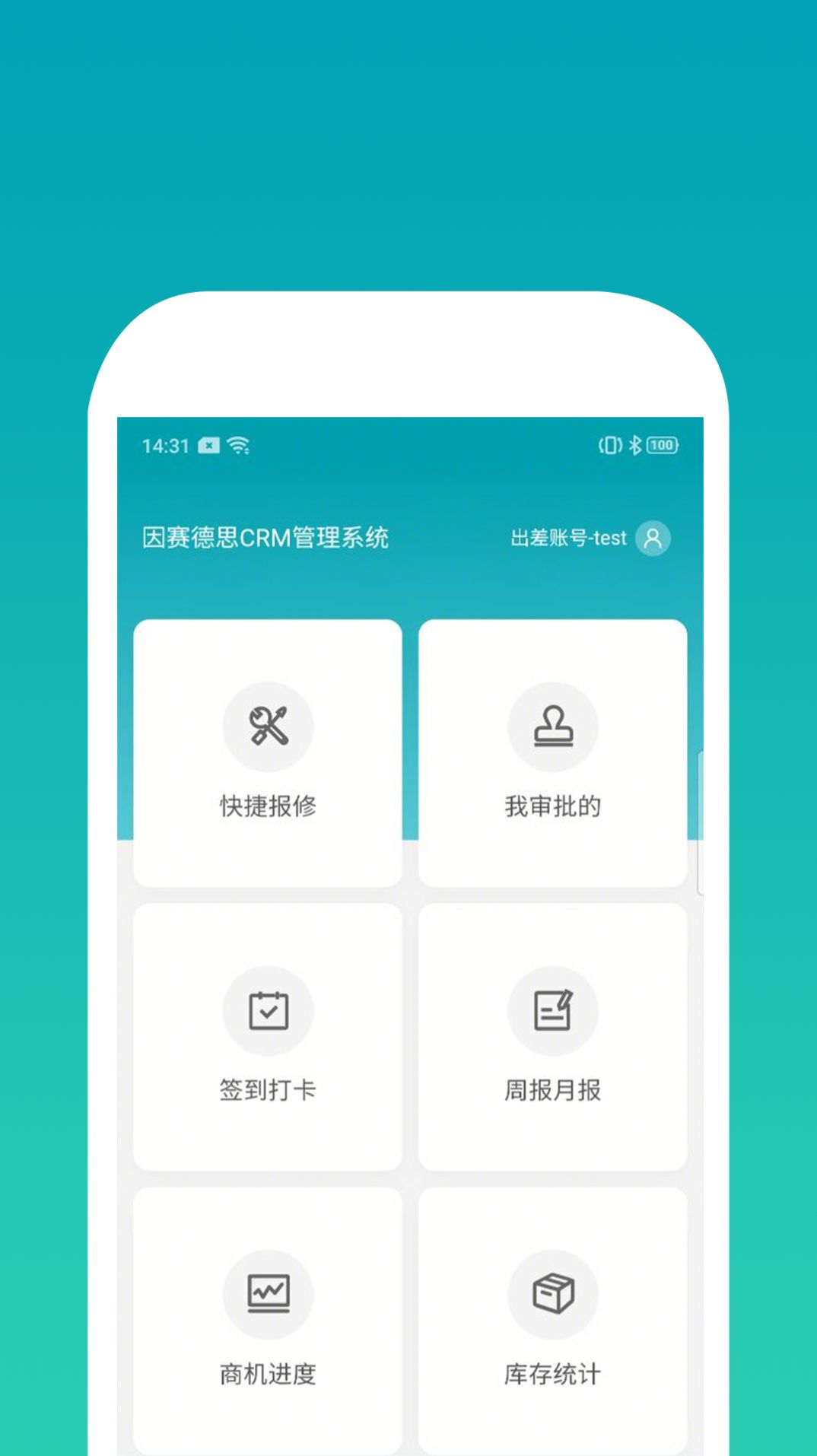 因赛德思CRM办公软件下载 v1.0.1