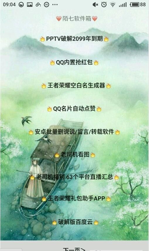 小肾魔盒软件app官方下载安装 v3.5