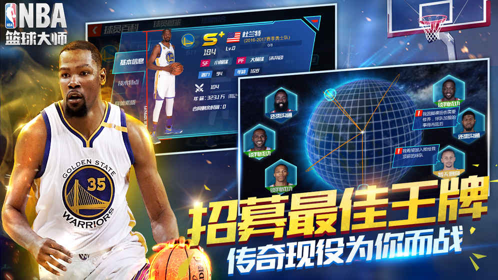 新NBA篮球大师手游官方正式版 v3.2.1