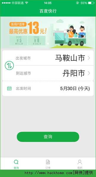 百度快行ios手机版app v1.0.0