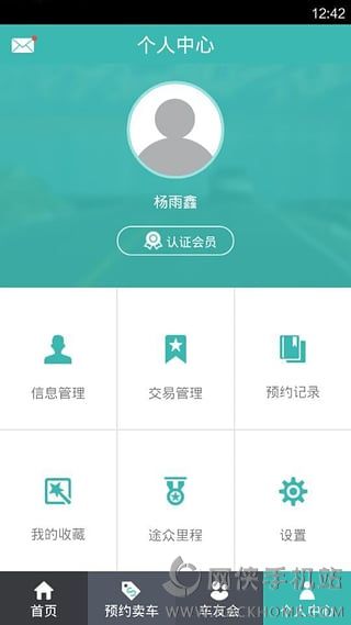 途众好车官方安卓版app v1.0