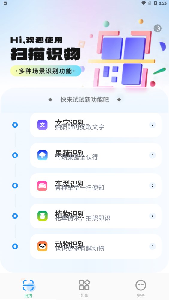 王牌扫描王识别app官方版下载 v1.0.0