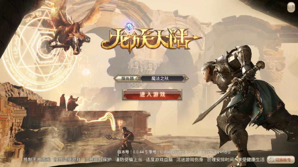 龙族大陆评测：拒绝无脑站桩​