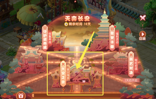 梦幻西游手游长安之弈怎么玩