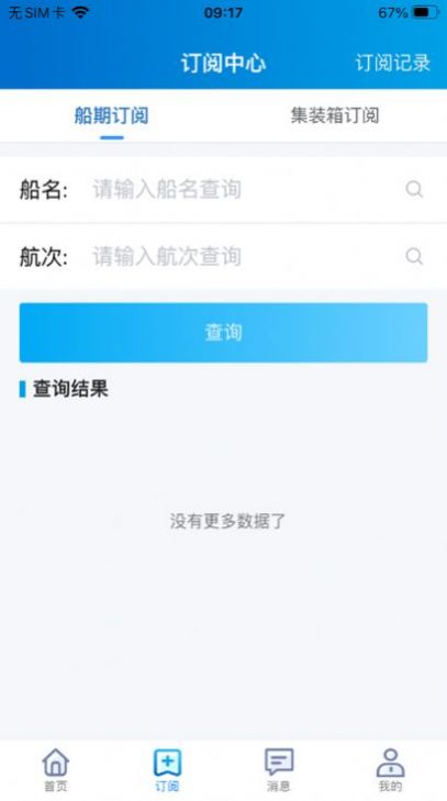 易物流盐田平台app官方下载 v1.0.7