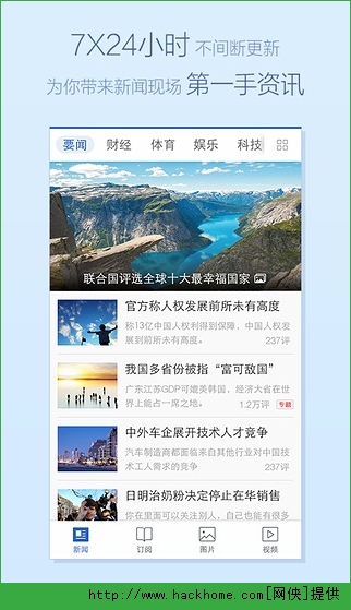 腾讯新闻手机版官方下载 v7.3.20
