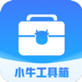 小牛工具箱软件下载安装 v4.3.52.00