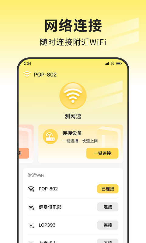 蜜蜂网络管家下载安装手机版 v1.0.0