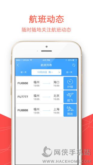 福州航空app下载官方版 v5.0.6