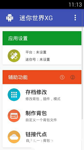 迷你世界XG助手APP下载安装APK v1.3.2