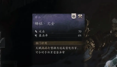 黑神话悟空鳞棍亢金怎么获得