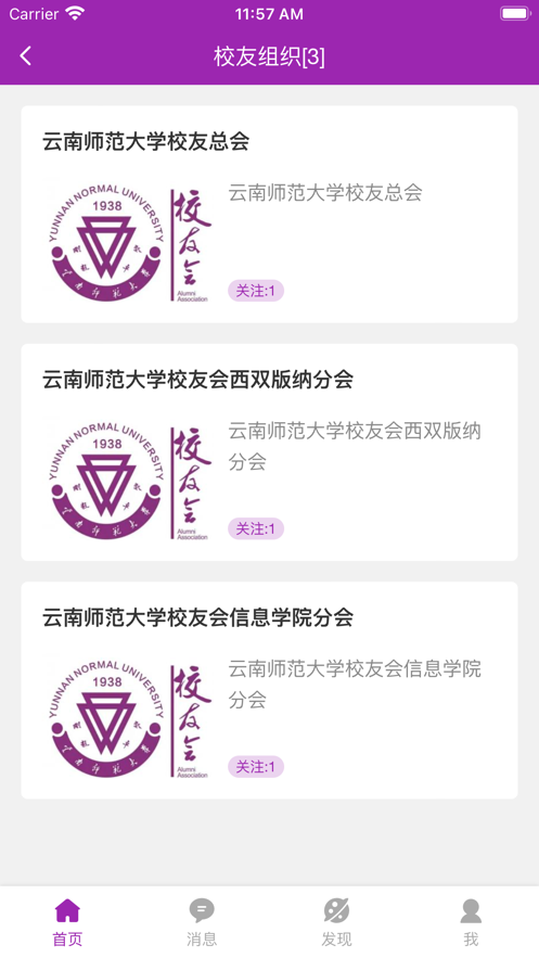 联大校友-云南师范大学校友会官方APP下载 v1.0