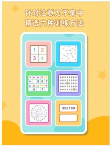 宝宝专注力训练app安卓下载 v1.0