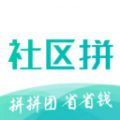 社区拼app官方下载 v1.0.0.0