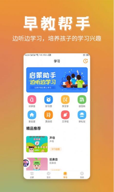 儿童故事精选app软件下载 v22.7.5