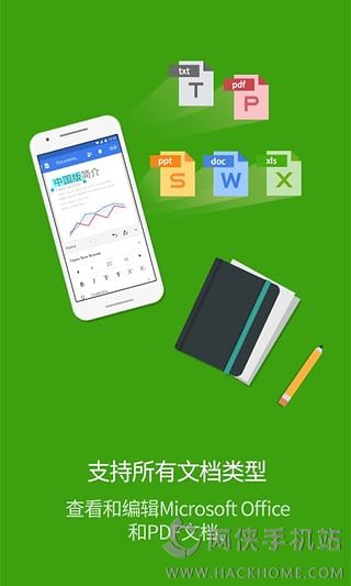 北极星Office手机版APP官方下载 v6.5.4