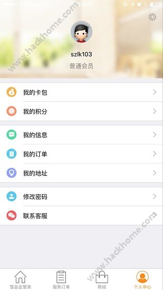 雪品金管家app下载手机版 v1.1