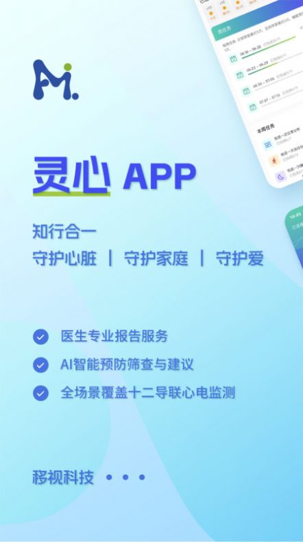 灵心健康助手下载 v1.0.3