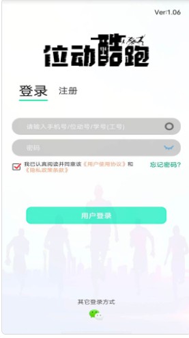 位动酷跑免费版app下载 v1.42