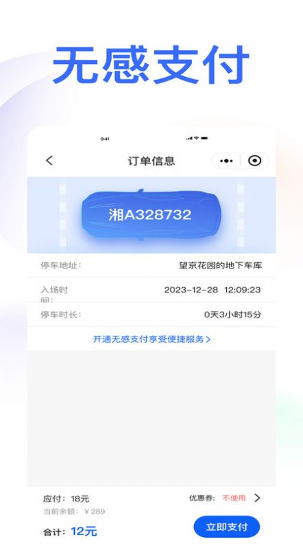 庆e停智慧停车软件下载 v1.0.1