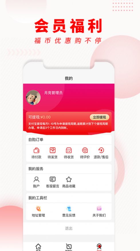 购购多福最新版手机版下载 v1.1.9