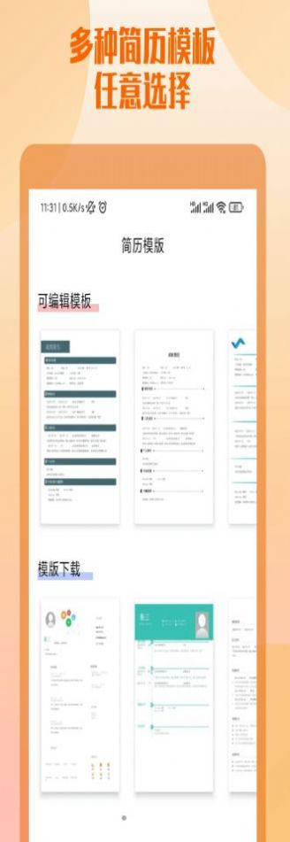 工作简历制作软件app官方下载 v1.0.0