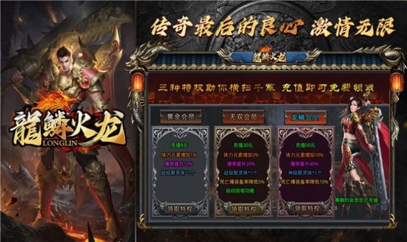 龙鳞火龙单职业手游官方版下载 v1.0.3