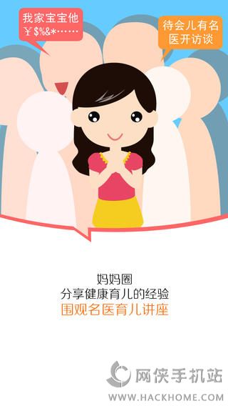 母婴乐园官方iOS手机版app v3.2.0