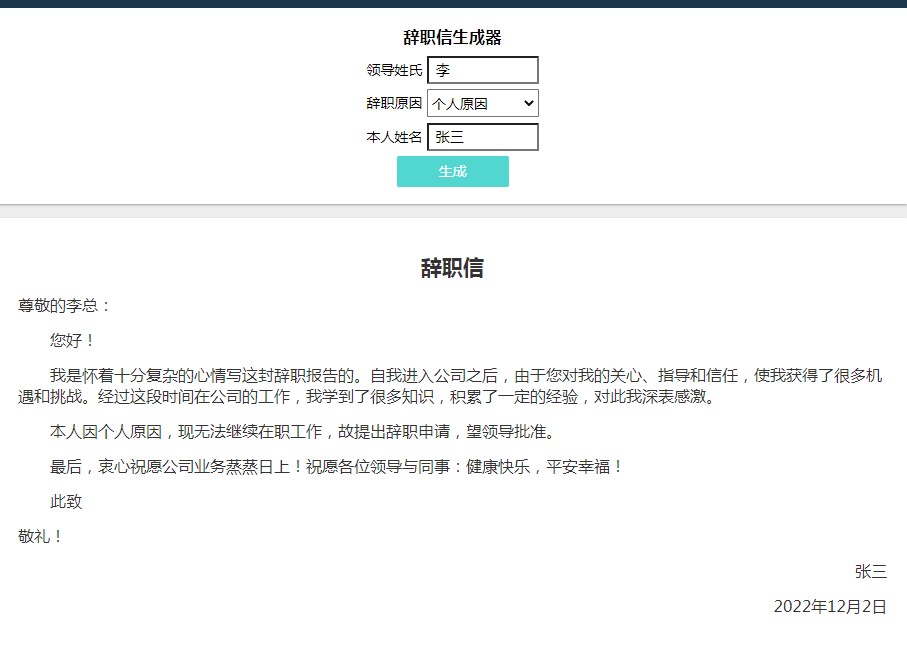 辞职信生成器辞职报告生成工具app v1.0.0