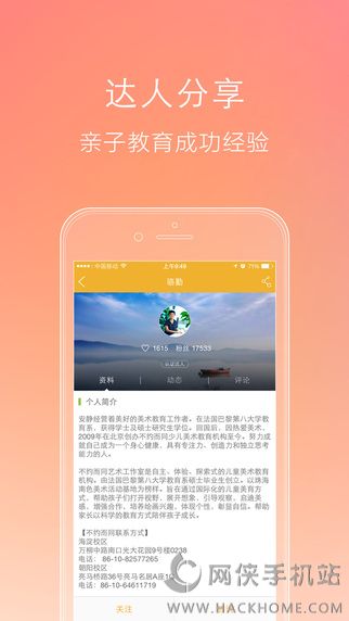 大树亲子下载ios版app v1.0.0