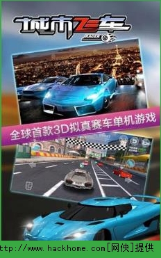 城市飞车3D官方pc电脑版 v6.9.7