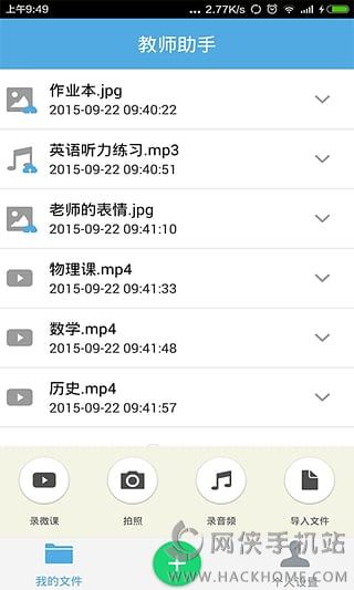 优课教师助手下载安卓版app v1.0.1