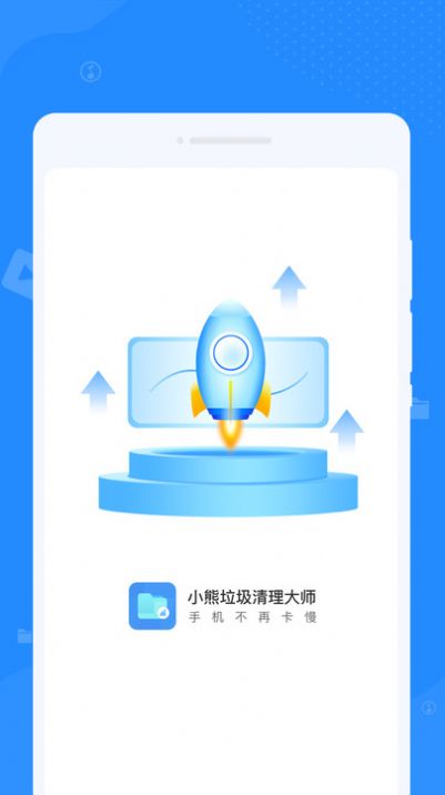 系统垃圾清理大师软件下载安装 v1.0.0