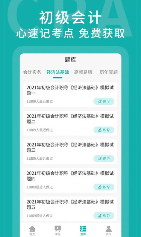 名师会计学堂官方app下载安装图片1