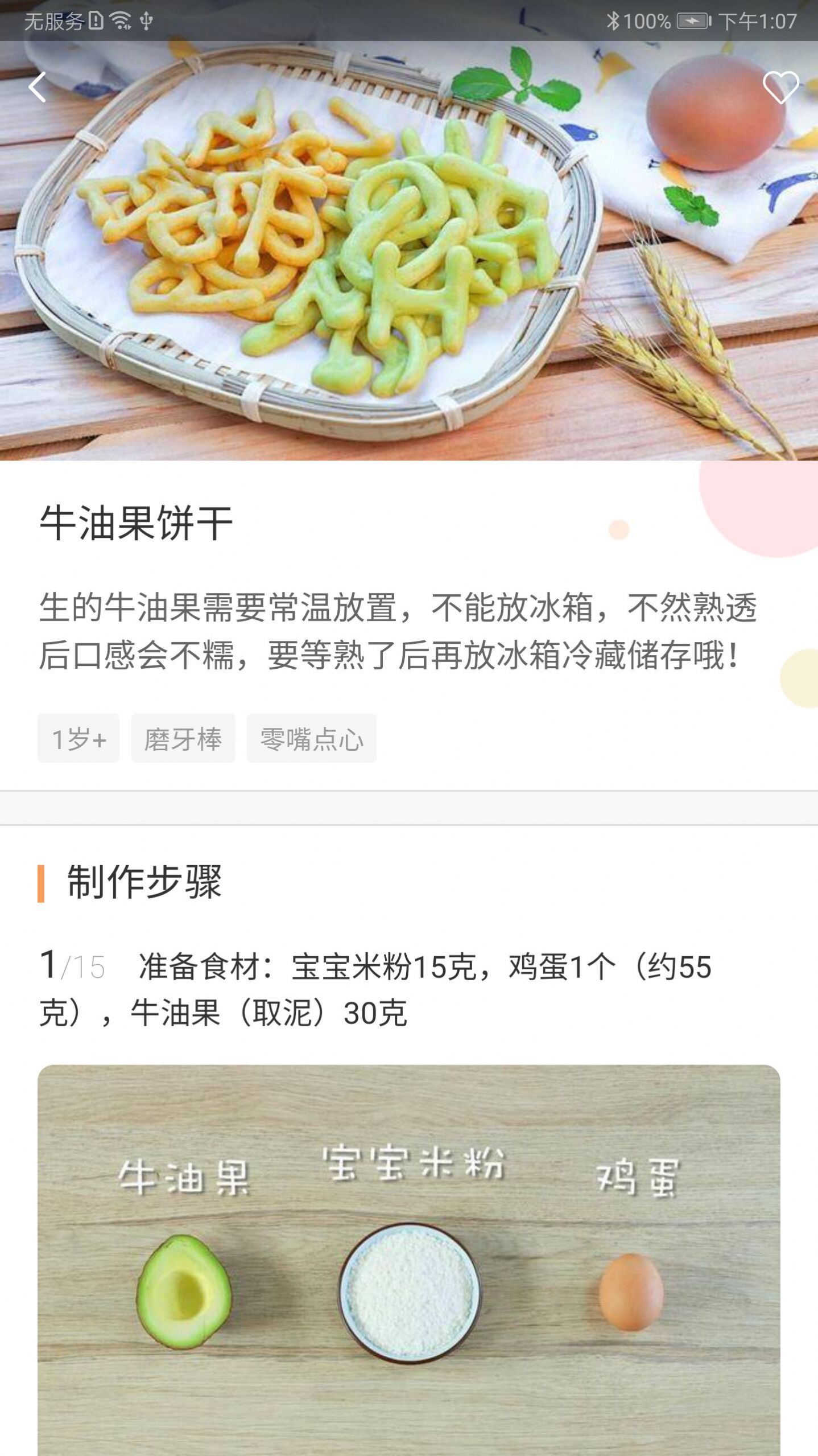 育儿辅食大全APP手机版下载 v5.7.1