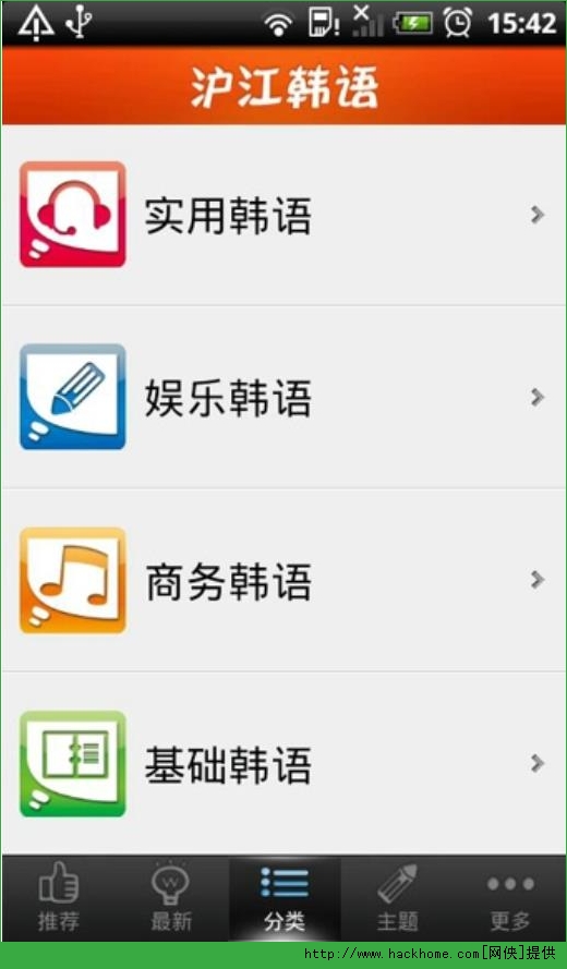 沪江韩语ios手机版app v2.1.3