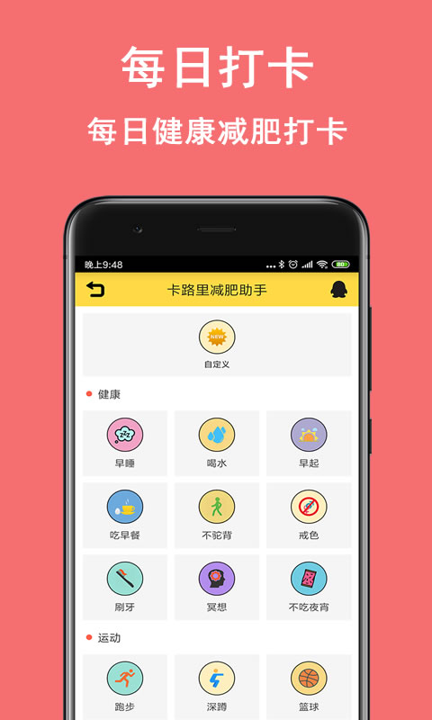 卡路里减肥助手运动app官方版 v2.7.6