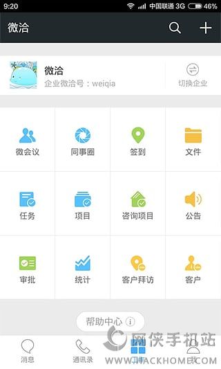 微洽官方下载app福利特权版 v4.5.6