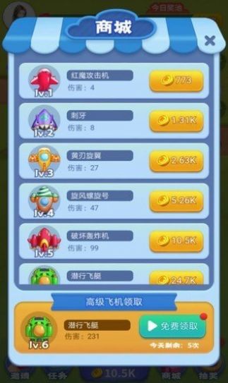 新魔性小飞机游戏最新红包版 v1.0.8