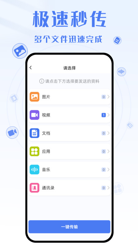 手机克隆互传大师软件下载 v1.0